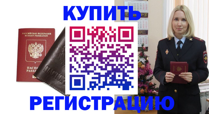 купить прописку в Губкинском